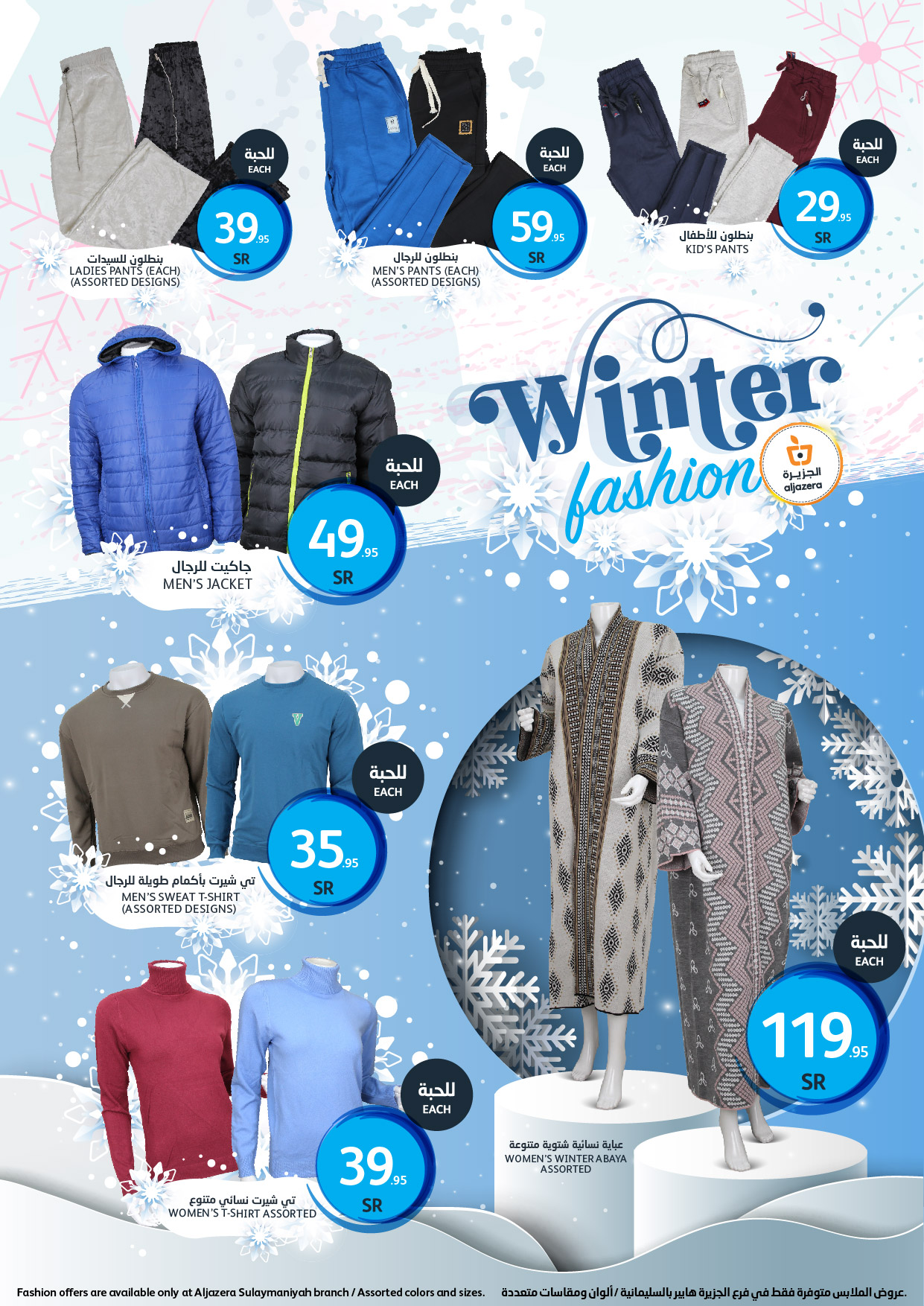 aljazera-markets offers from 27nov to 3dec 2024 عروض أسواق الجزيرة من 27 نوفمبر حتى 3 ديسمبر 2024 صفحة رقم 34